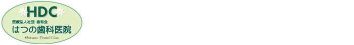 はつの歯科医院 仙川